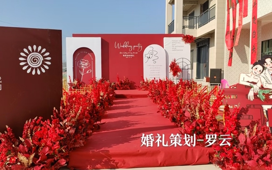 农村红色户外婚礼