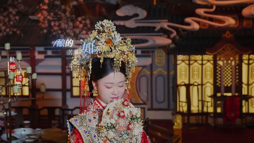 国风婚礼，优雅，端庄