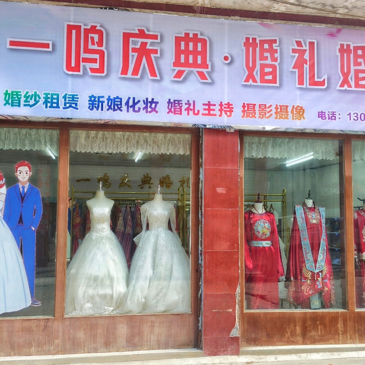 洞口一鸣庆典婚庆礼仪