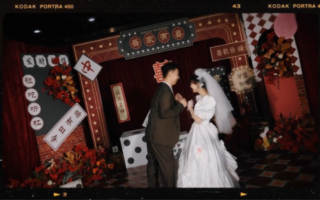 【蜜缘婚礼】复古港风婚礼 