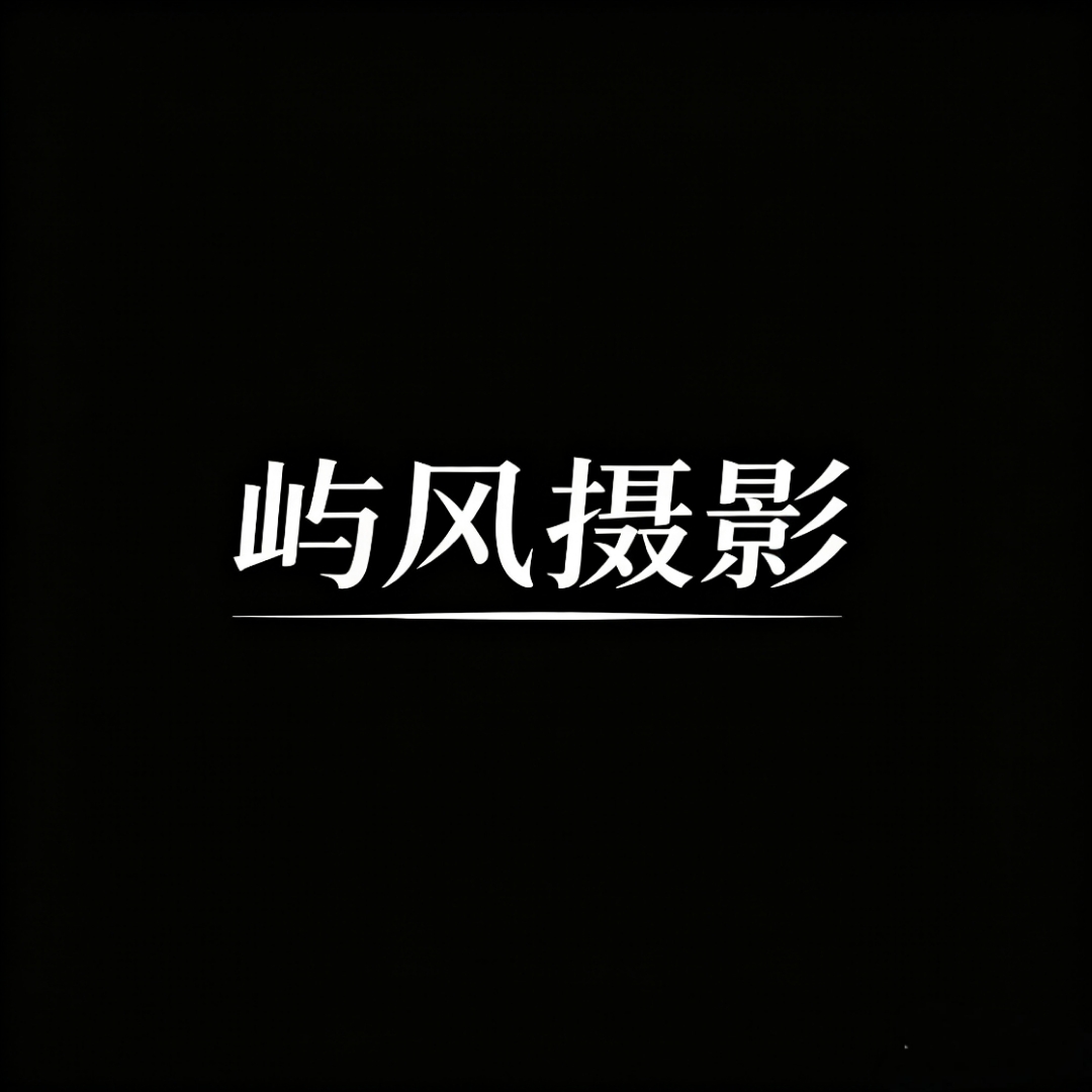 赣州屿风摄影
