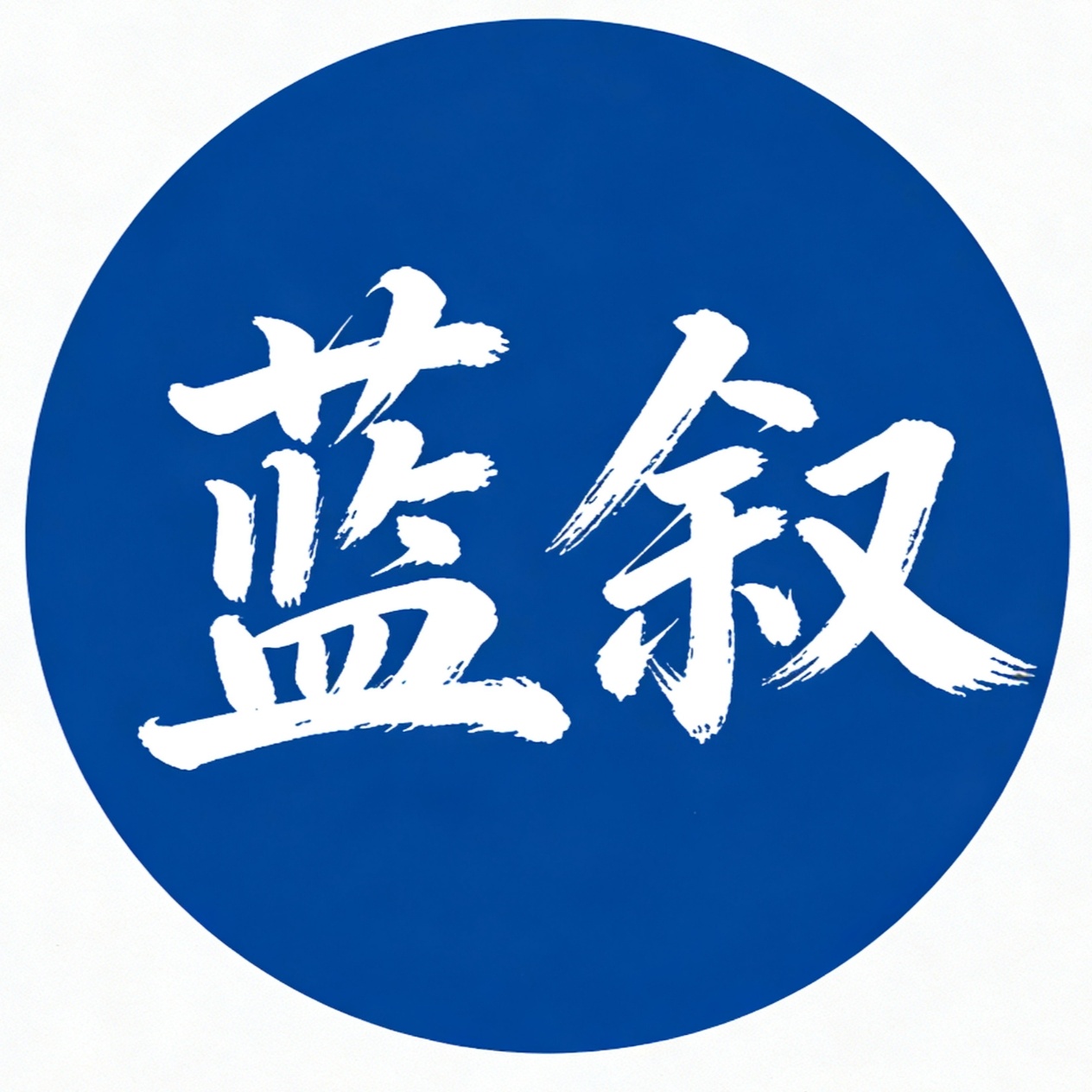 藍敘攝影工作室