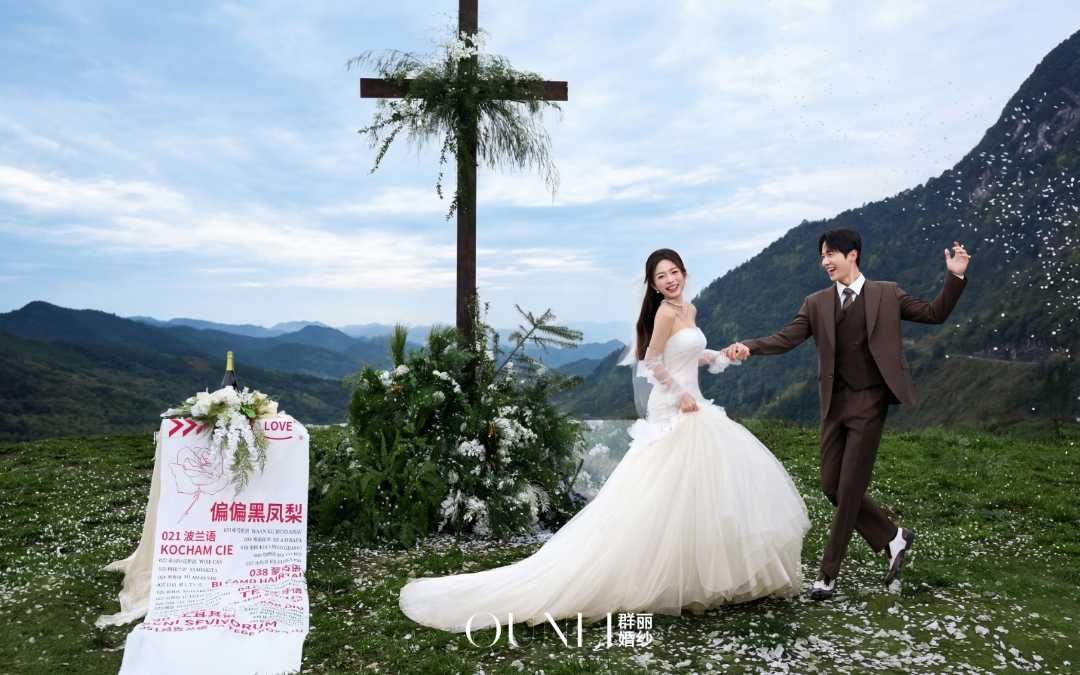 山野目的地婚礼