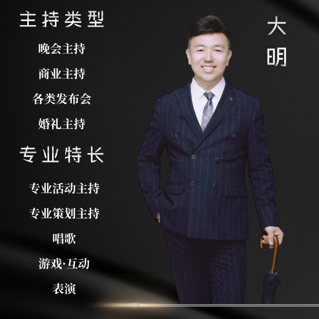 中西式婚禮主持大明