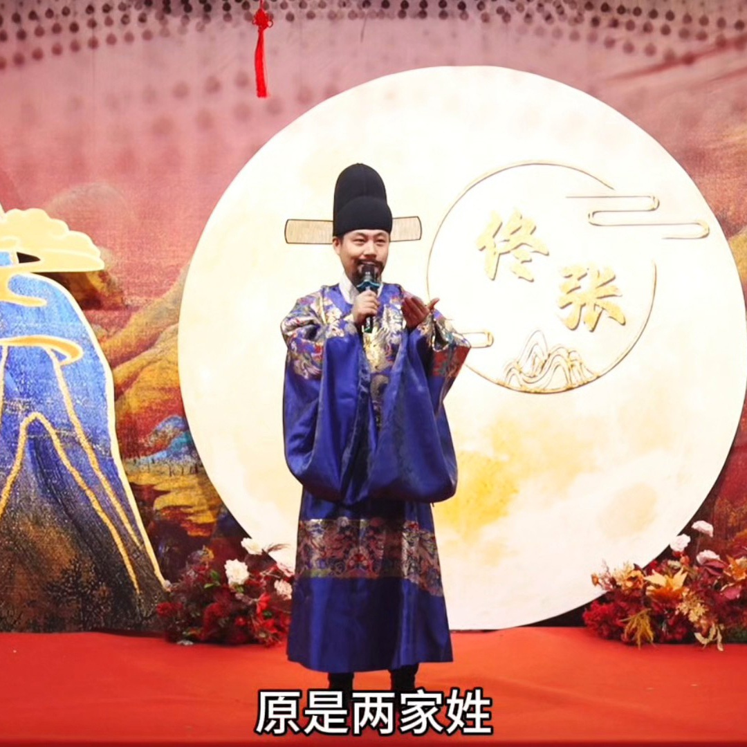 中式主持人晓峰