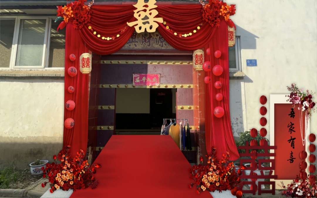 2026许昌 婚房设计｜庭院美化｜出阁布置