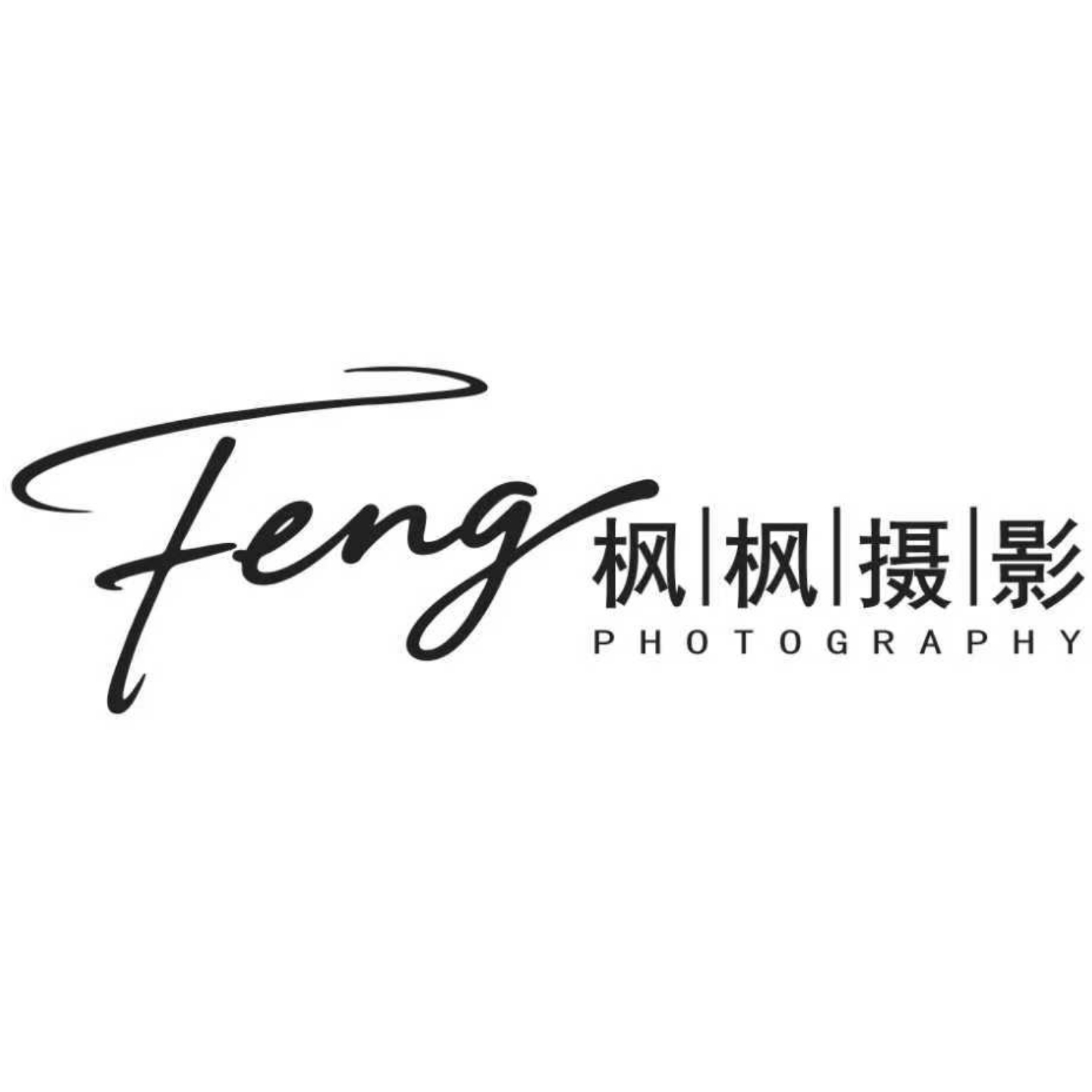枫枫婚礼影像