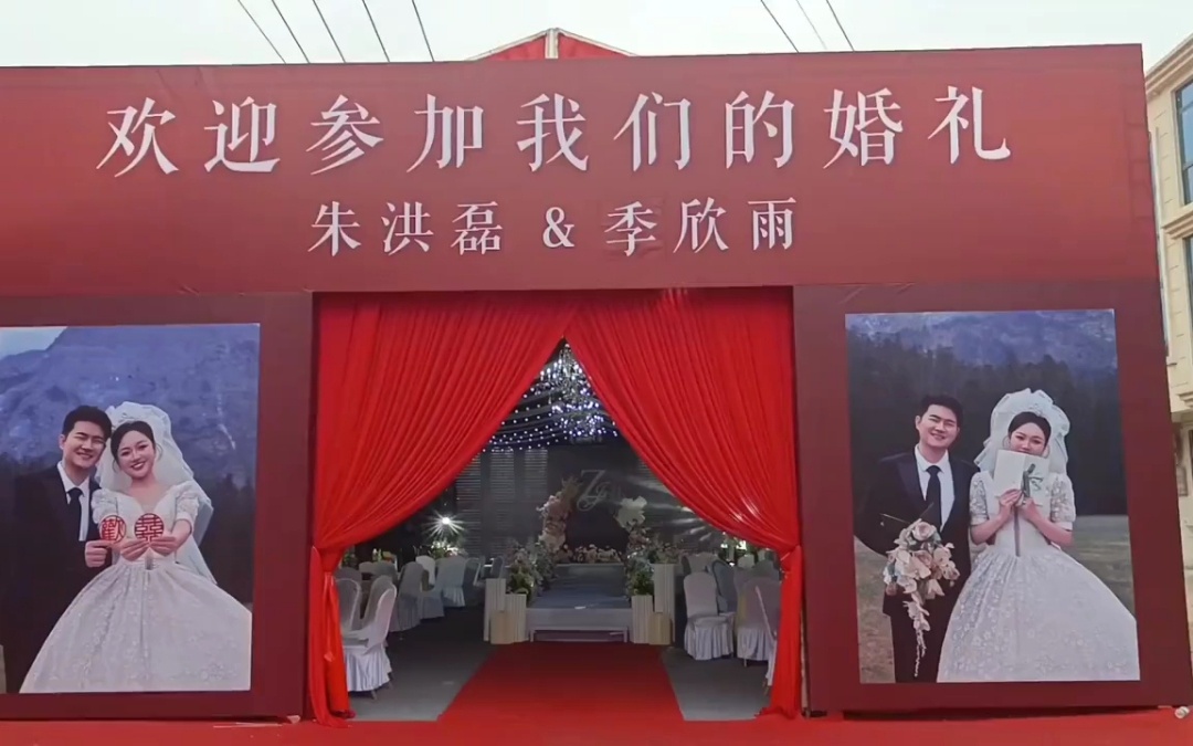 椿林镇移动酒店婚礼