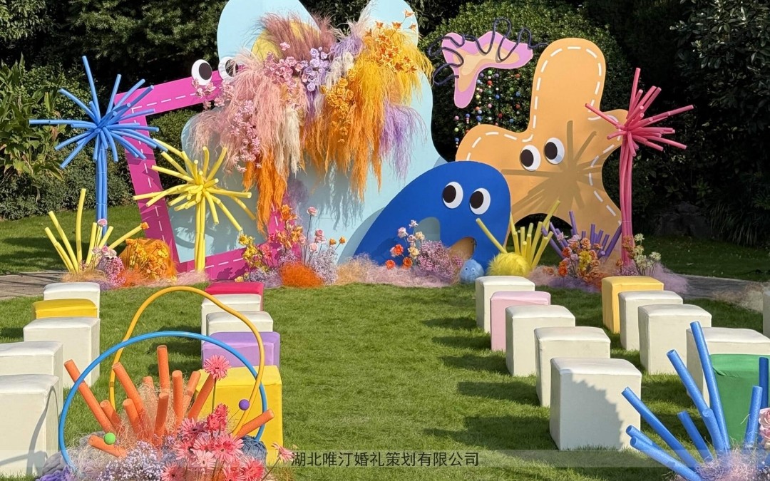 活泼可爱的多巴胺婚礼