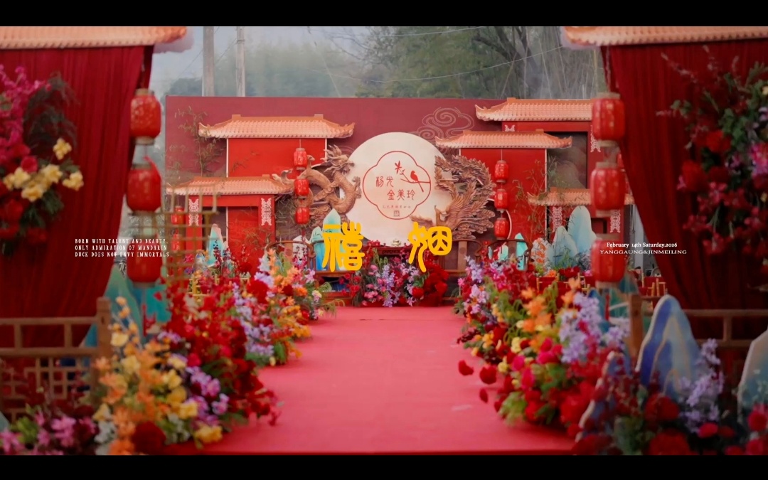 家門口的中式戶外婚禮