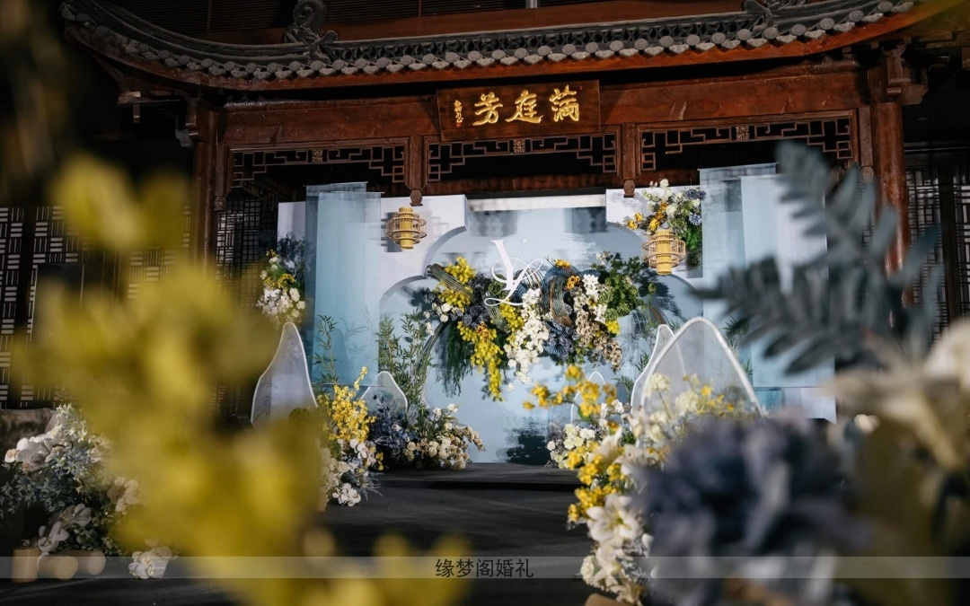 （缘梦阁）天青色诗意婚礼