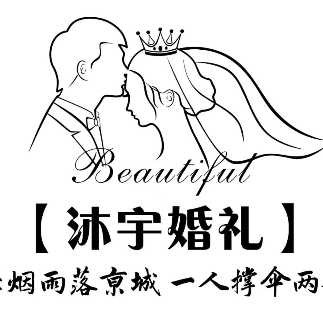 沐宇婚禮服務(wù)(撫順萬達(dá)店)