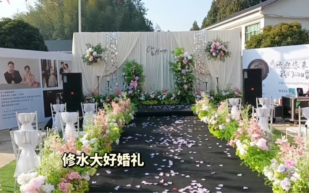 家门口的小清新婚礼