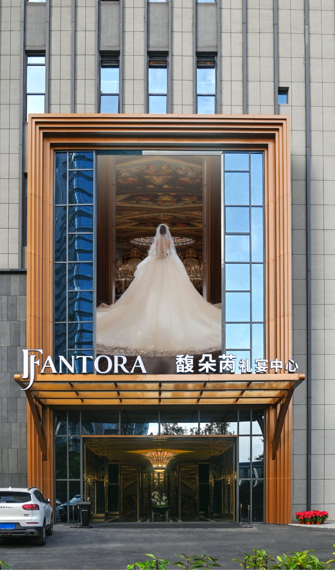 馥朵芮礼宴中心
