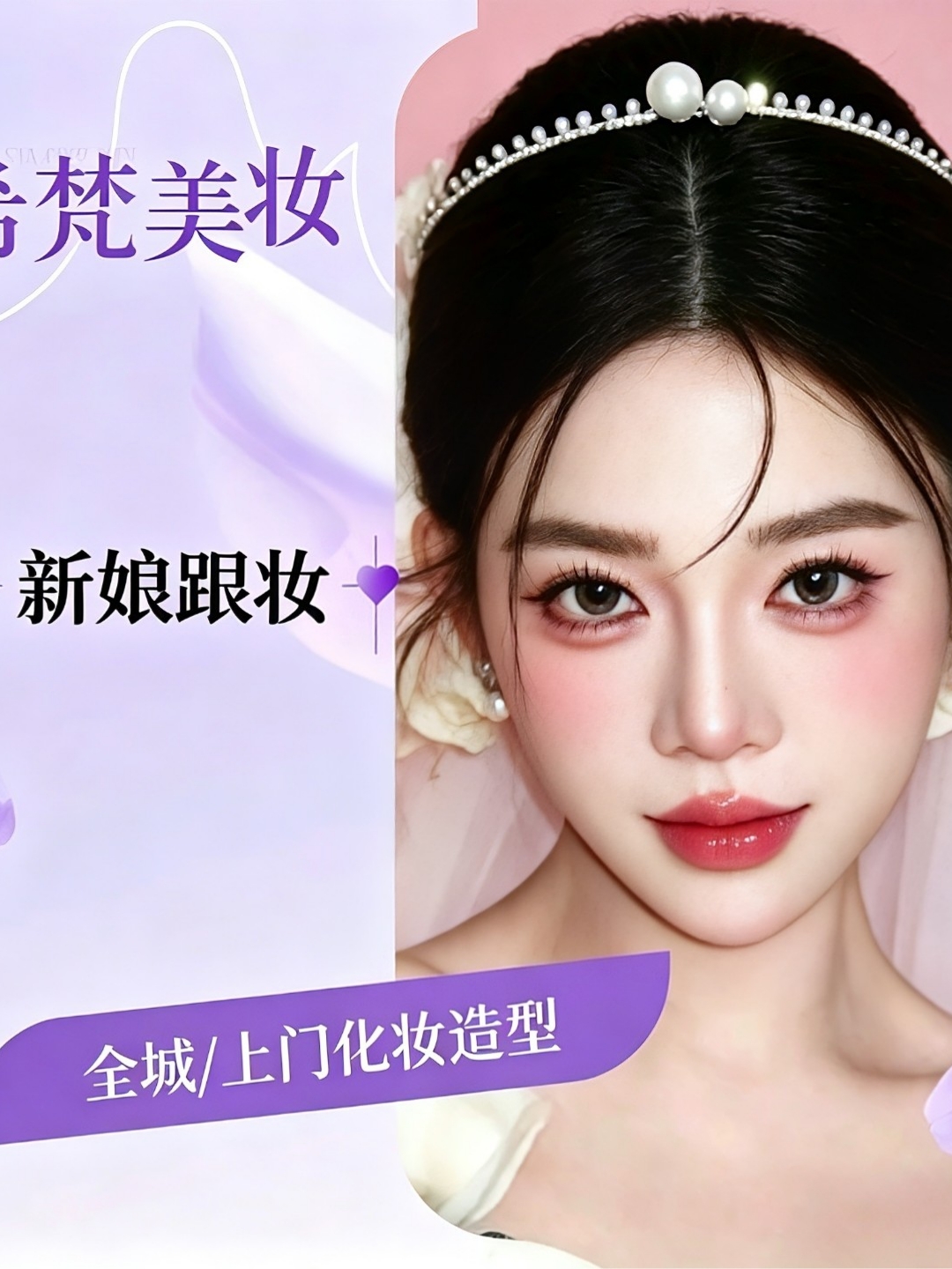 新娘跟妝