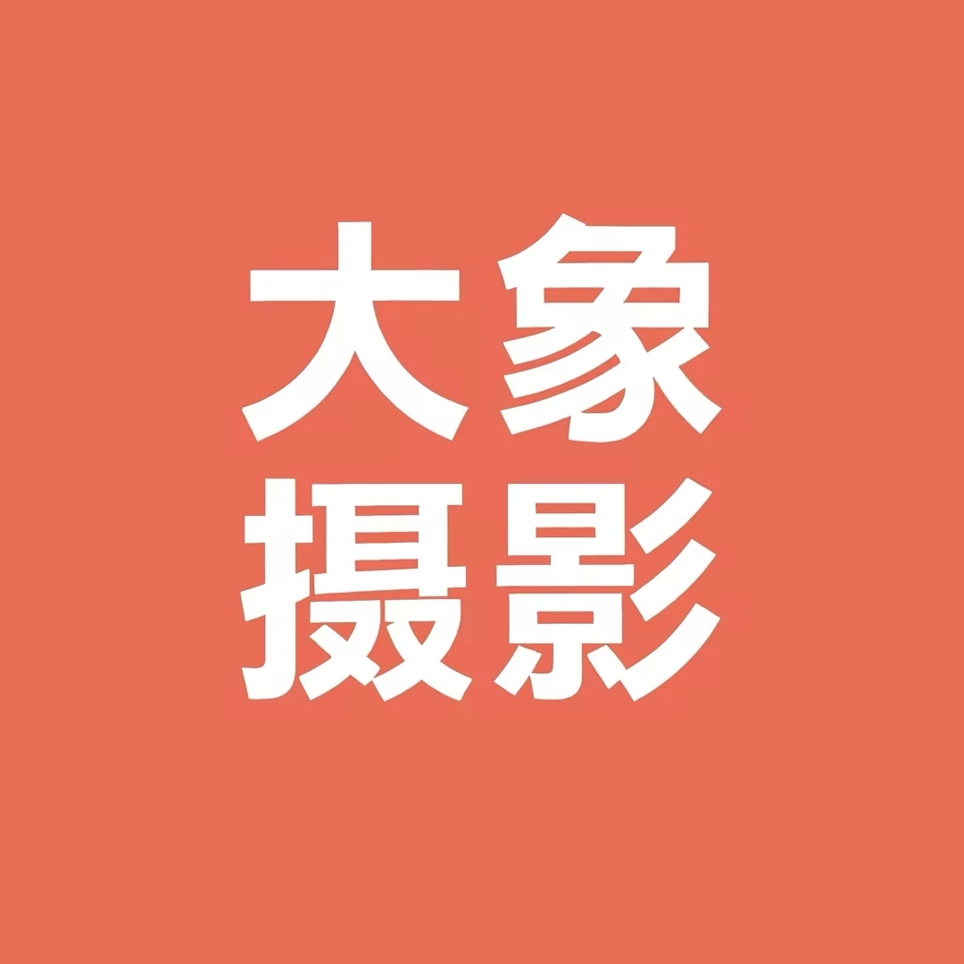 MEET大象摄影(张家口店)