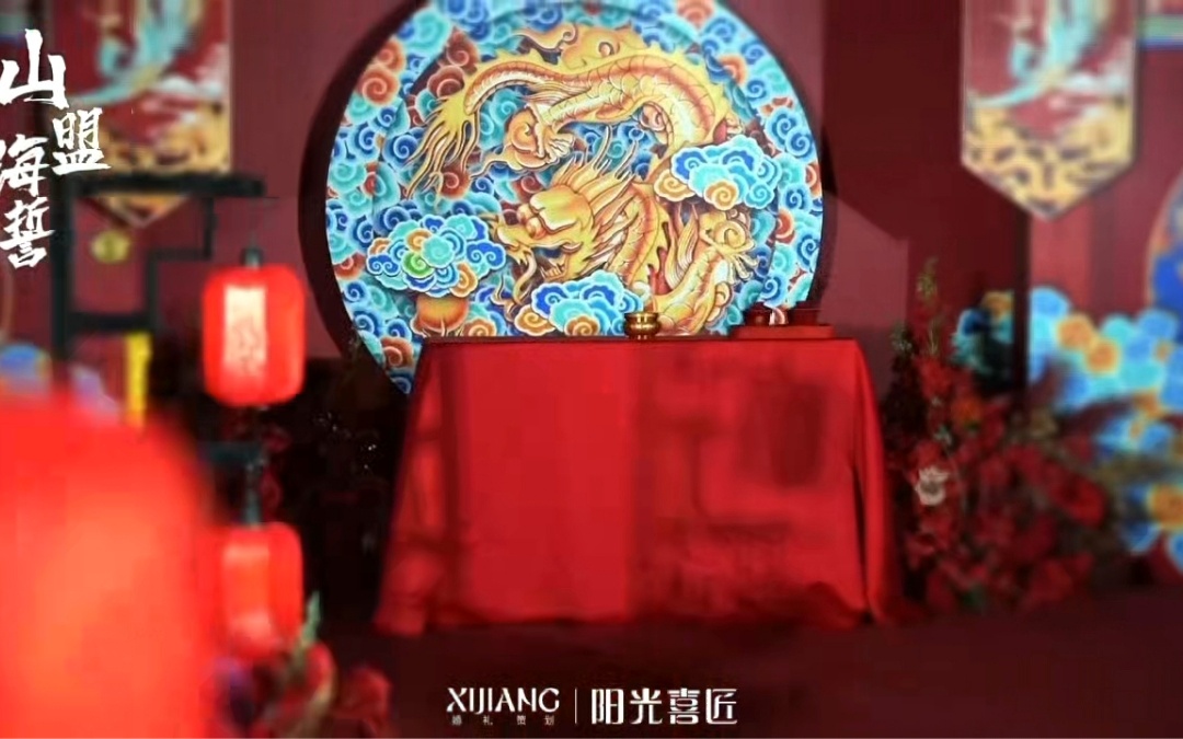 中式婚礼 囍囍满满