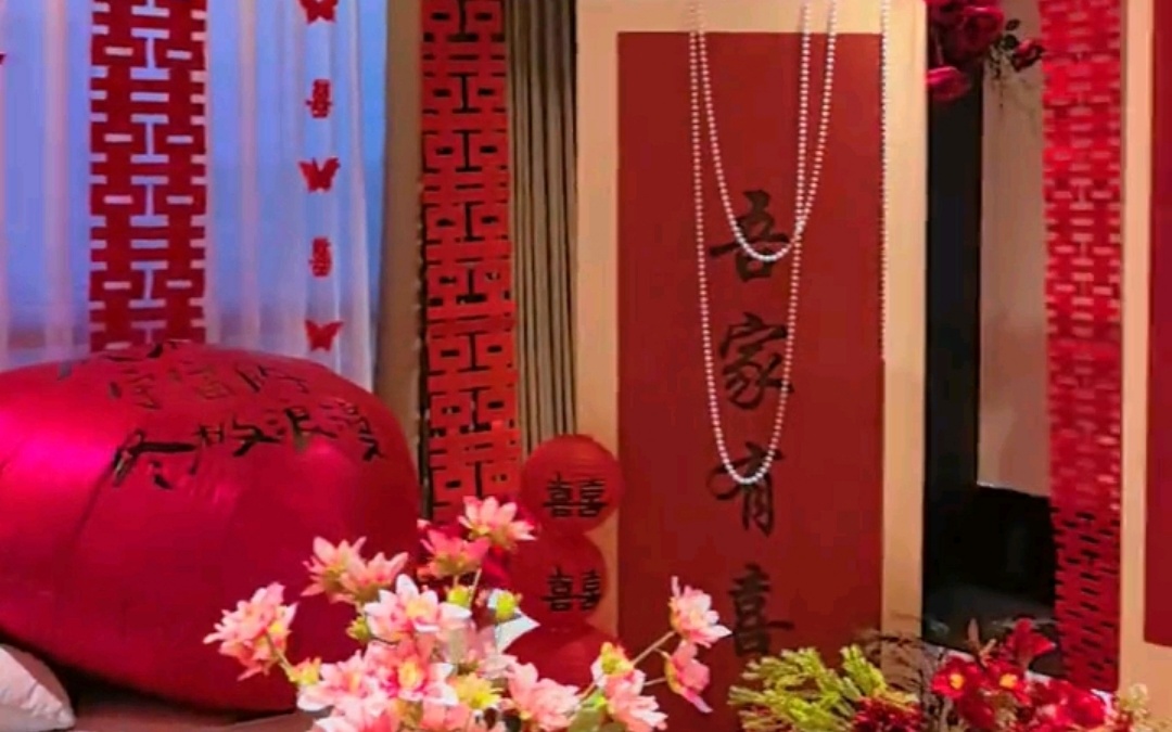 新中式出嫁房布置