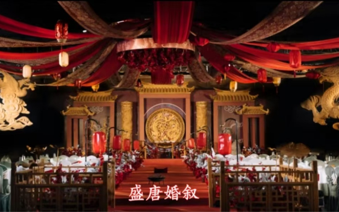 盛唐婚敘：紅綢金飾里的中式浪漫長卷
