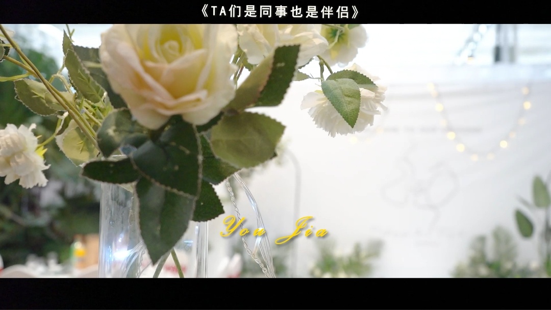 经典/婚礼作品《是同事也是伴侣》