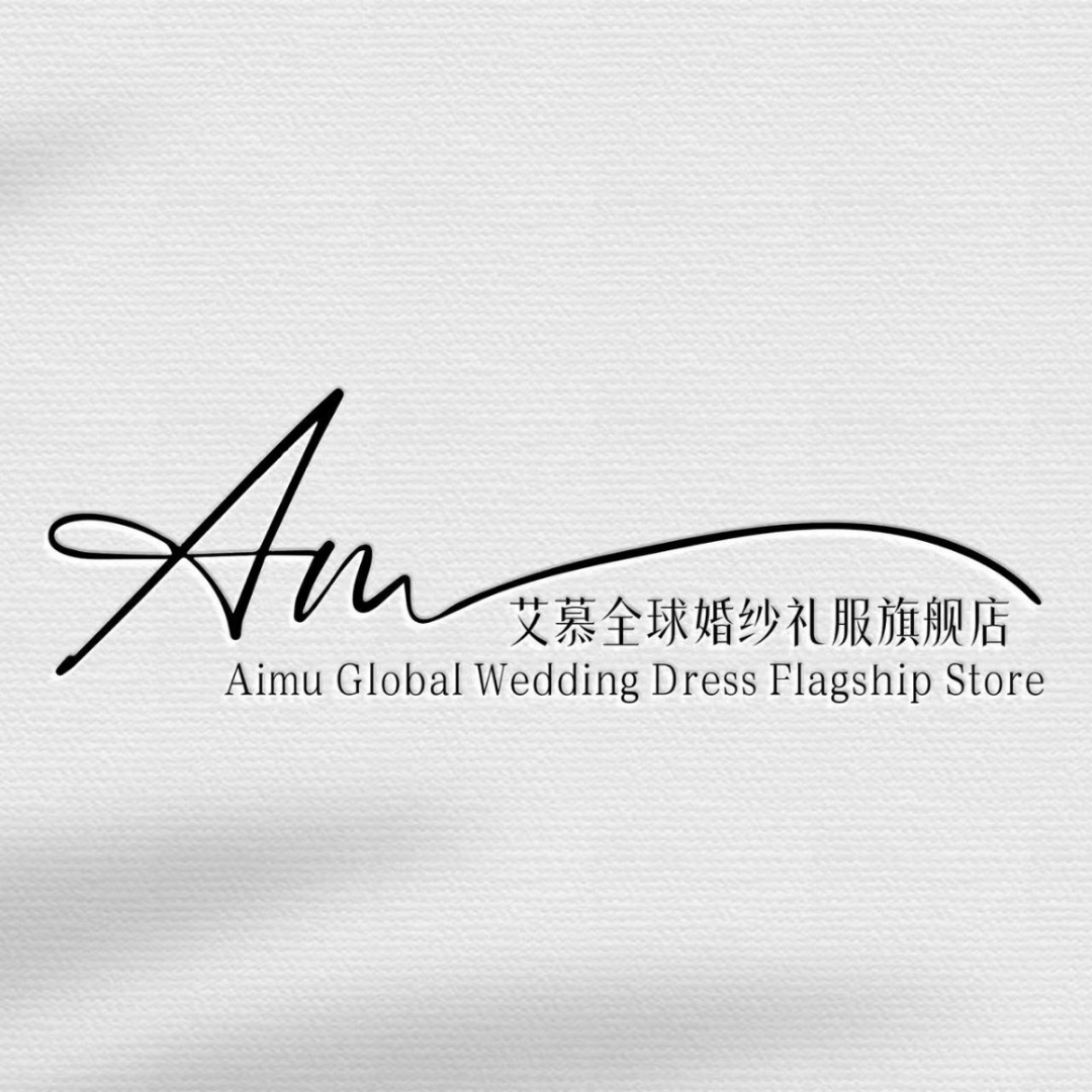 艾慕全球婚纱礼服馆