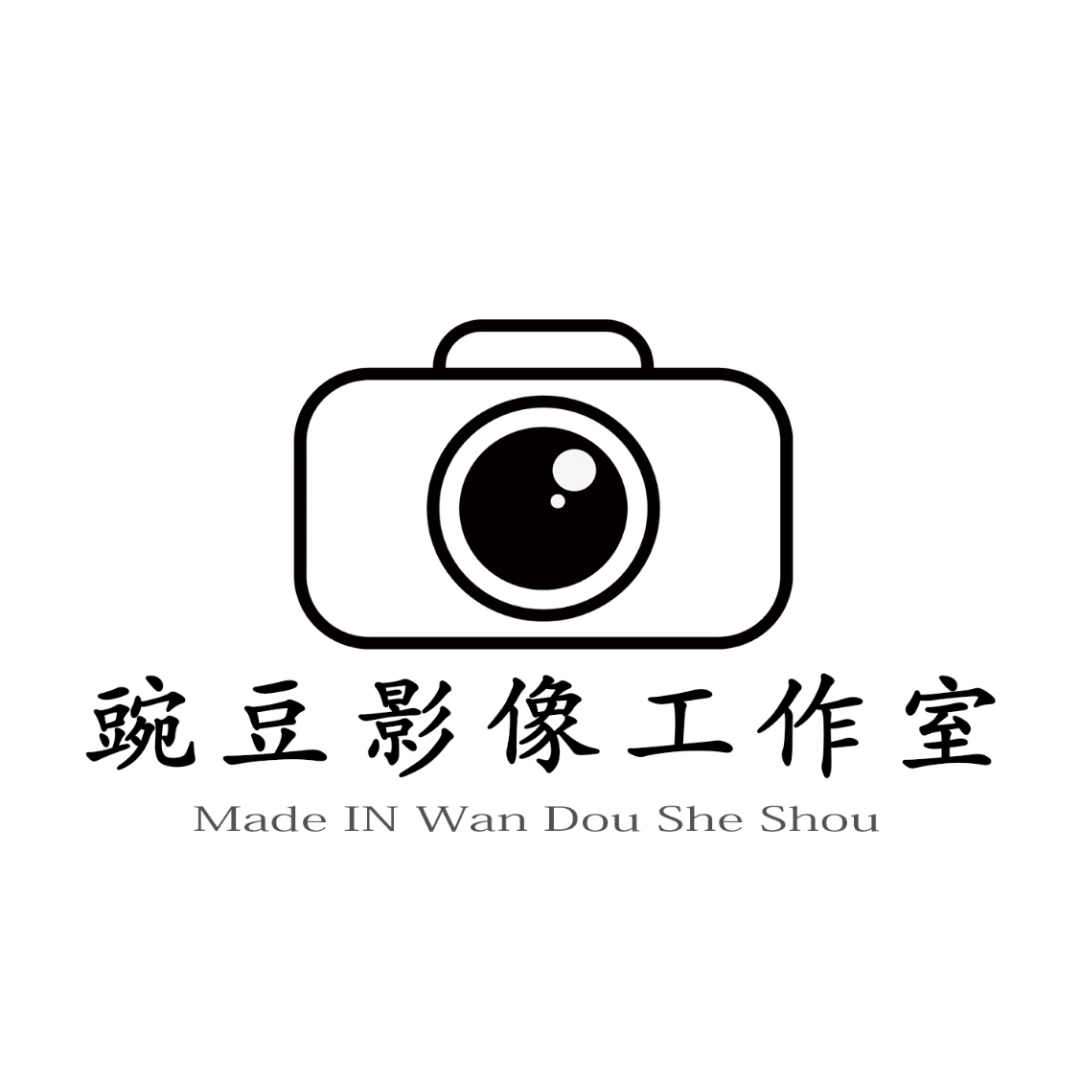 豌豆影像工作室