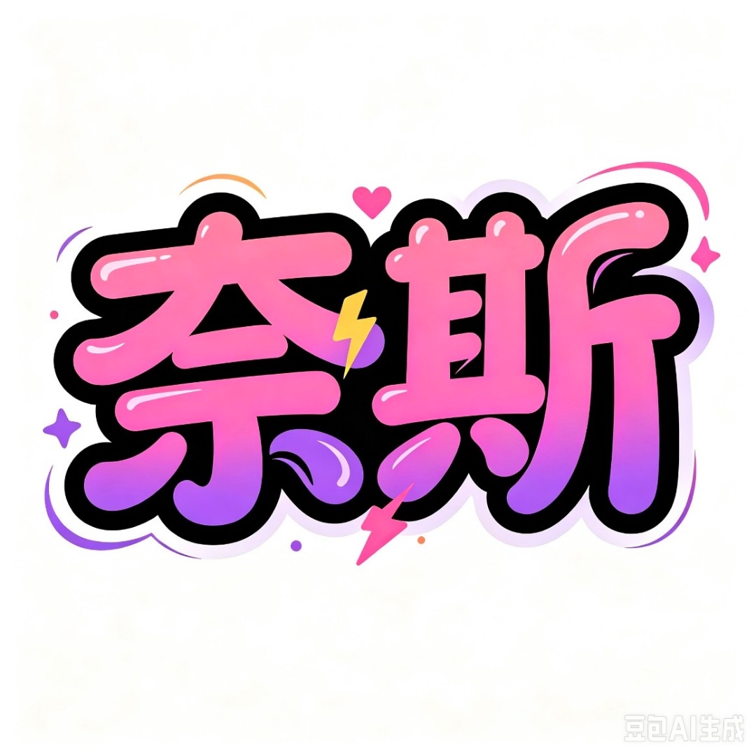 奈斯potobooth