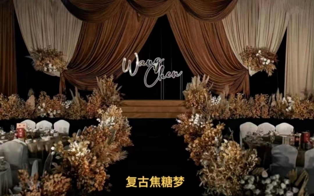 《焦糖复古婚礼：岁月情深，一帘一韵见真章》