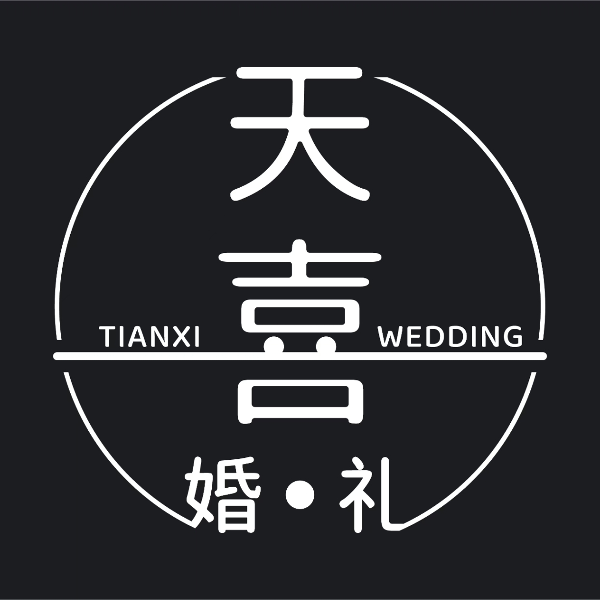 广元市天喜婚礼婚企定制(利万达广场)