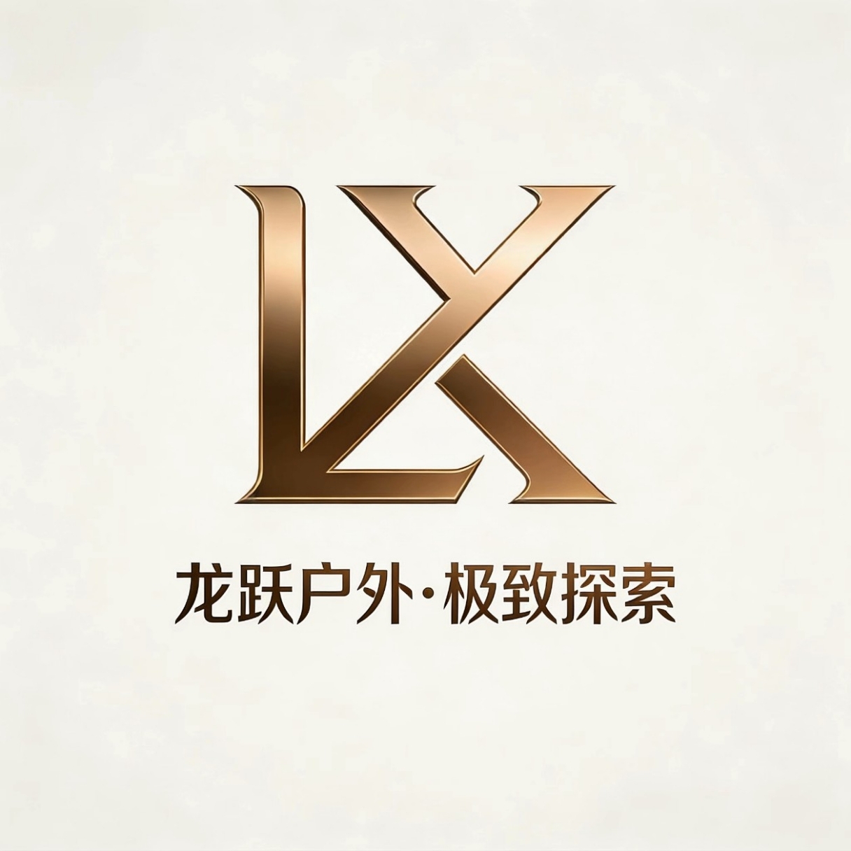 龙跃户外(敦煌店)