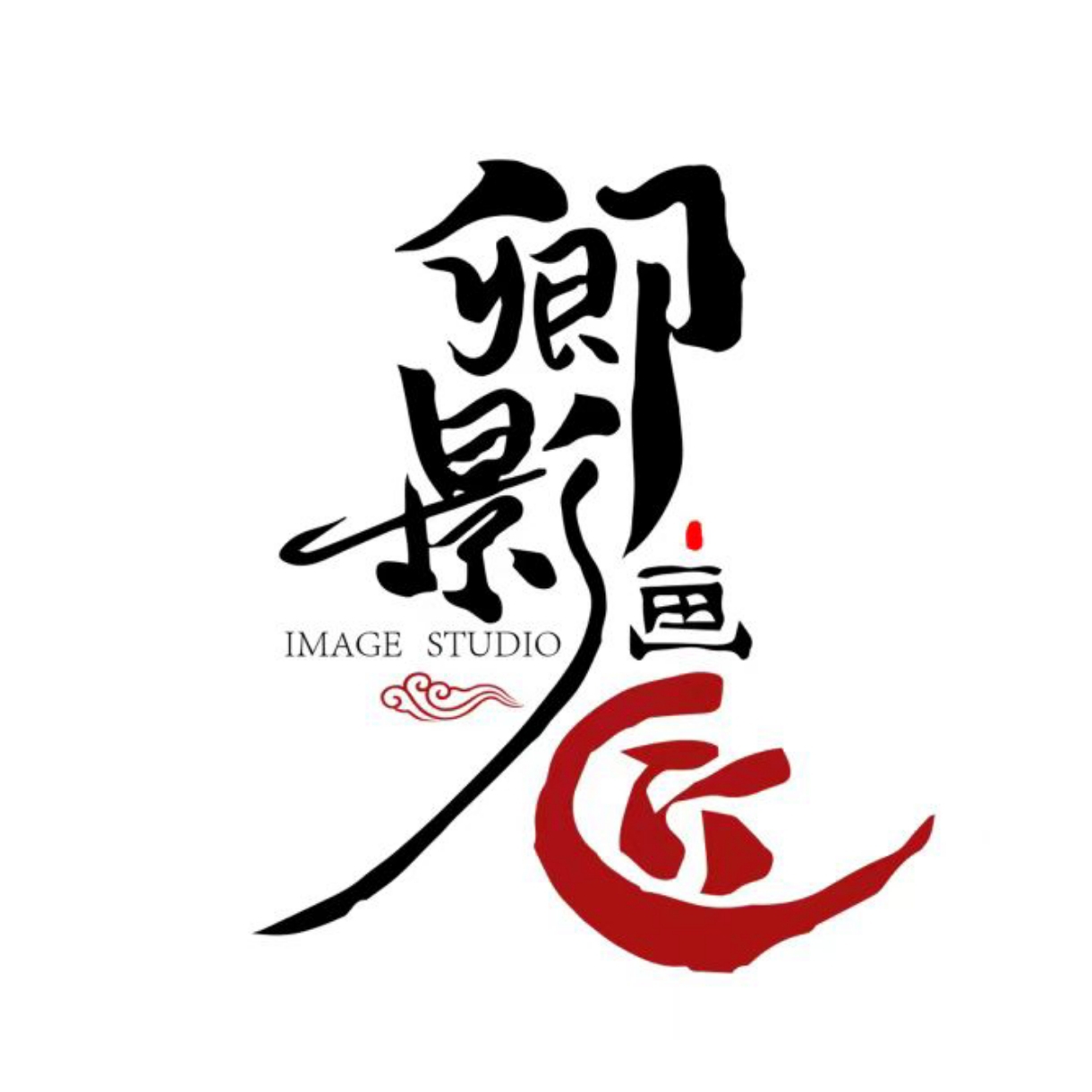 卿影畫(huà)匠攝影工作室