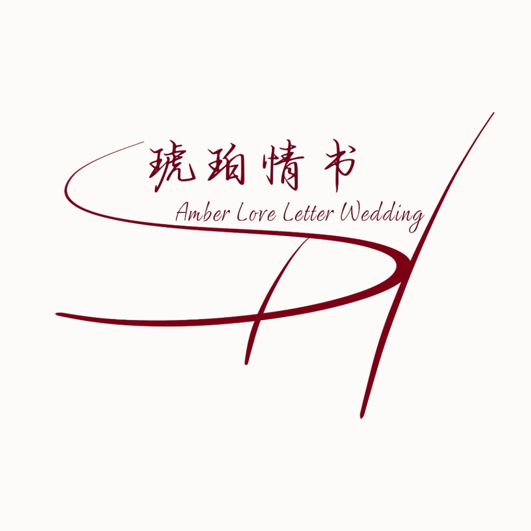 琥珀情書婚禮策劃工作室(自貢店)