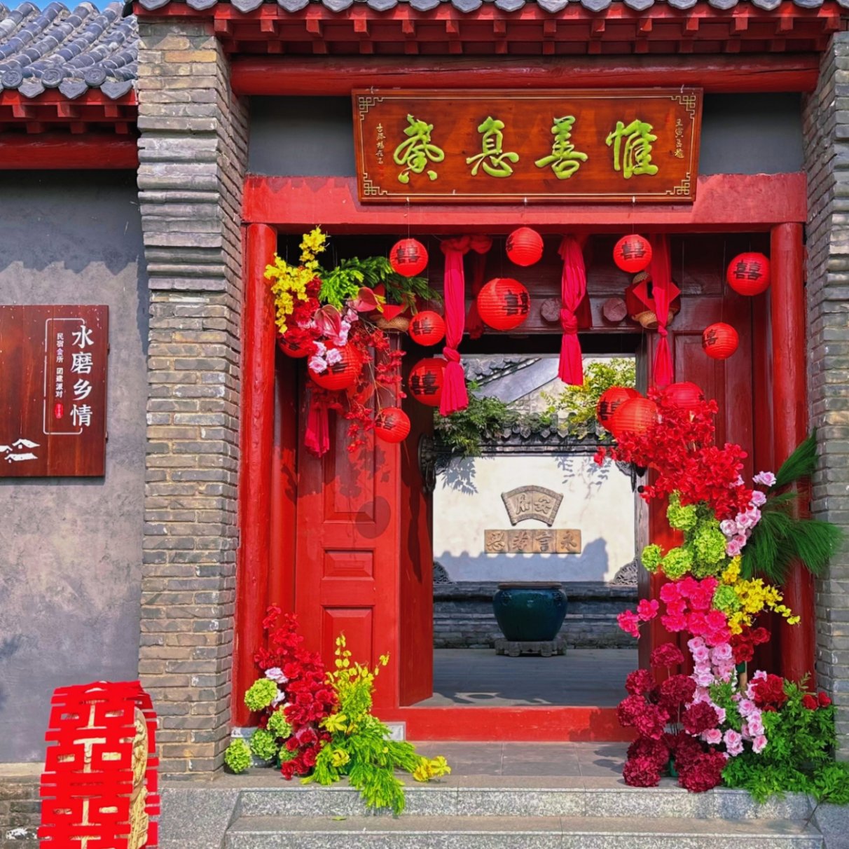 水磨乡情四合院婚礼婚嫁(枣庄市滕州店)