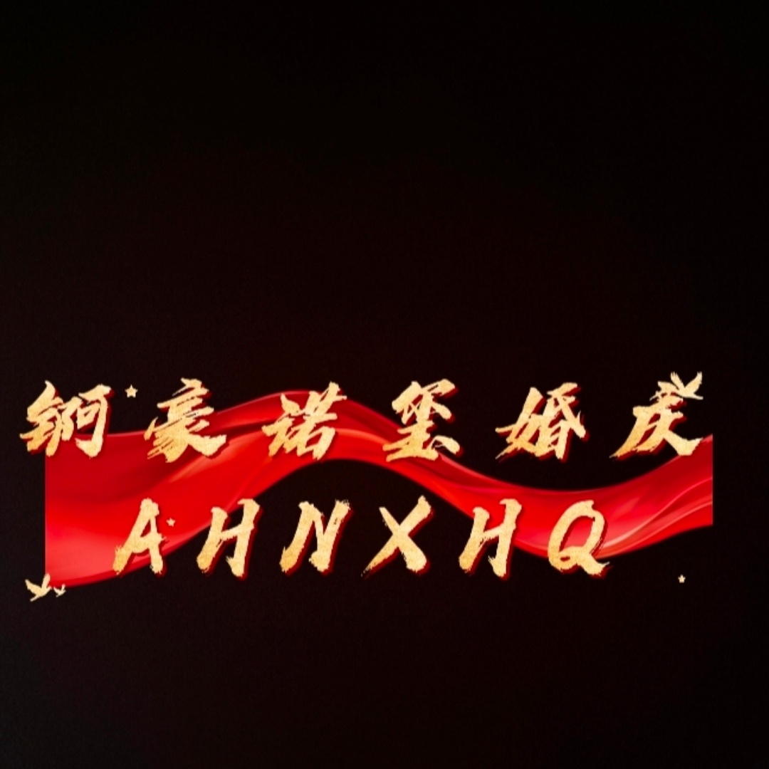 锕豪诺玺婚庆(蓝田店)