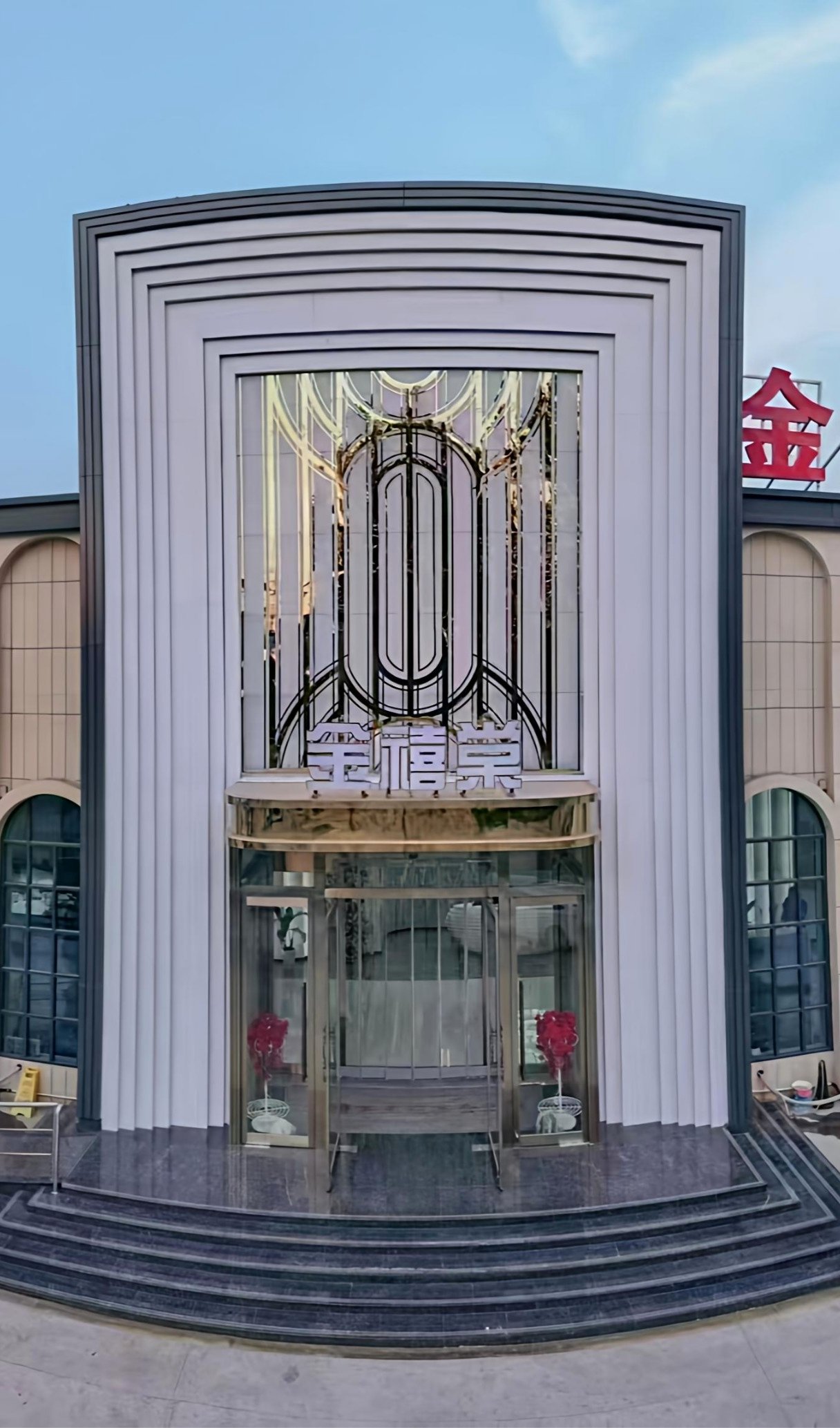 金禧棠主题宴会酒店