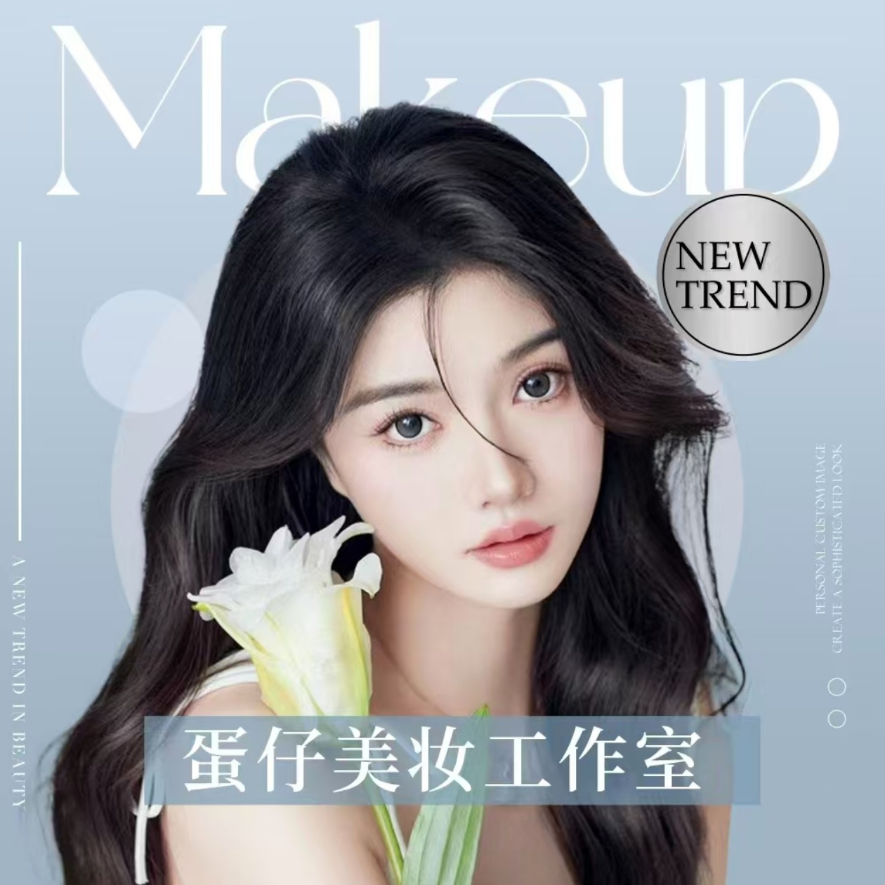 蛋仔美妆工作室