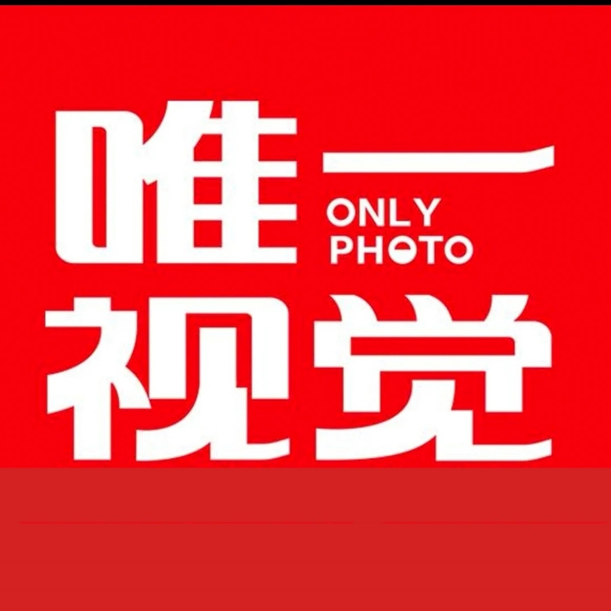 唯一视觉婚纱摄影（新车站店）