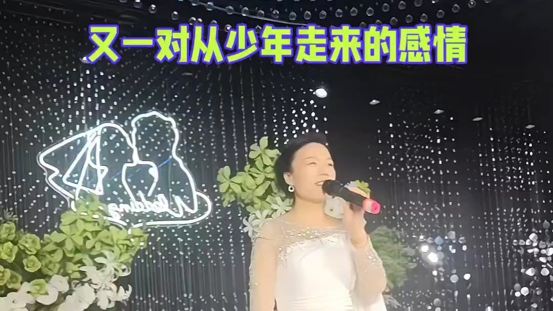 又一对从少年走来的爱情