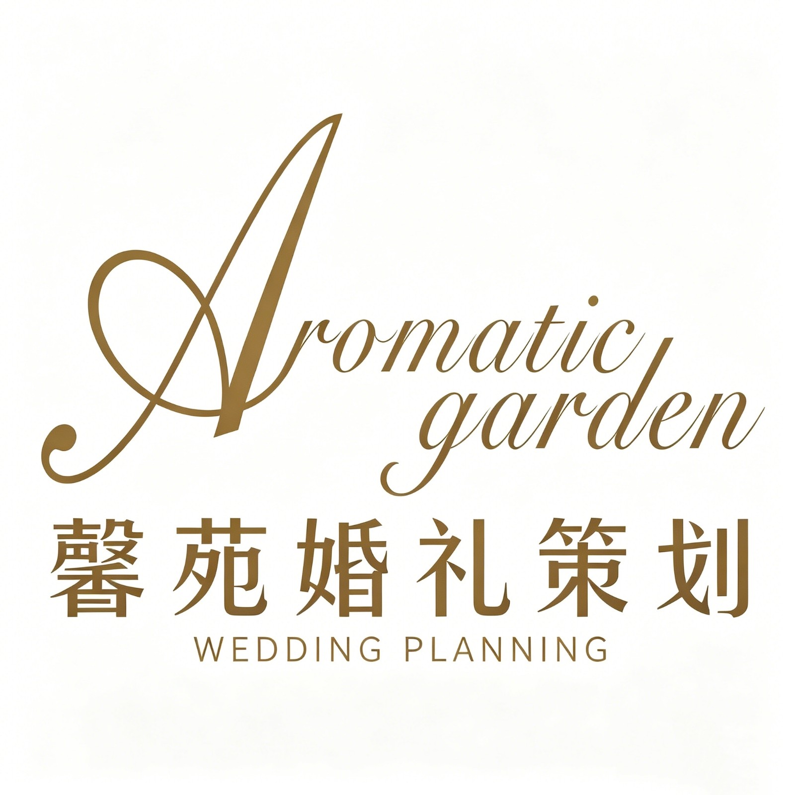 馨苑婚礼策划(仙居店)