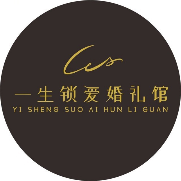 一生锁爱婚礼馆司仪