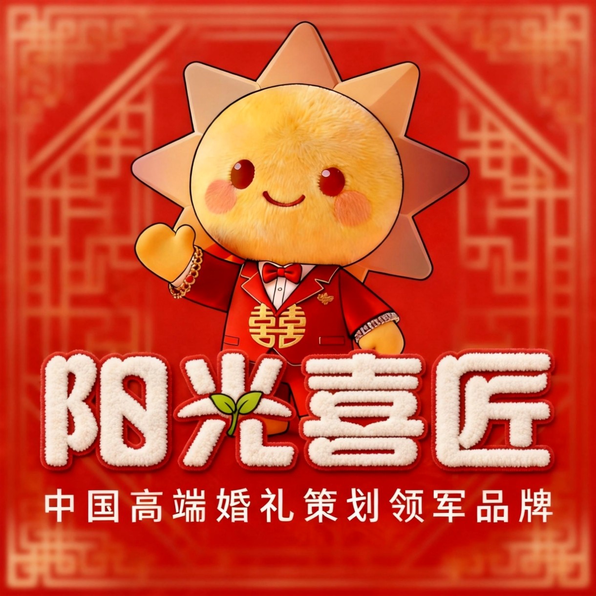 陽光喜匠婚禮(廊坊店)