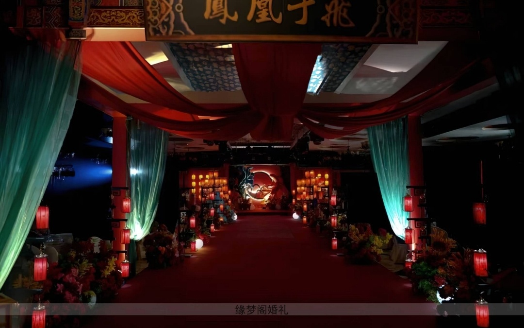 （缘梦阁）大鱼海棠传统中式婚礼