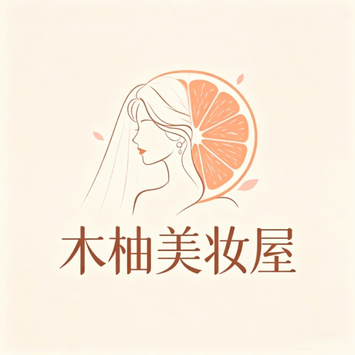 木柚美妆屋