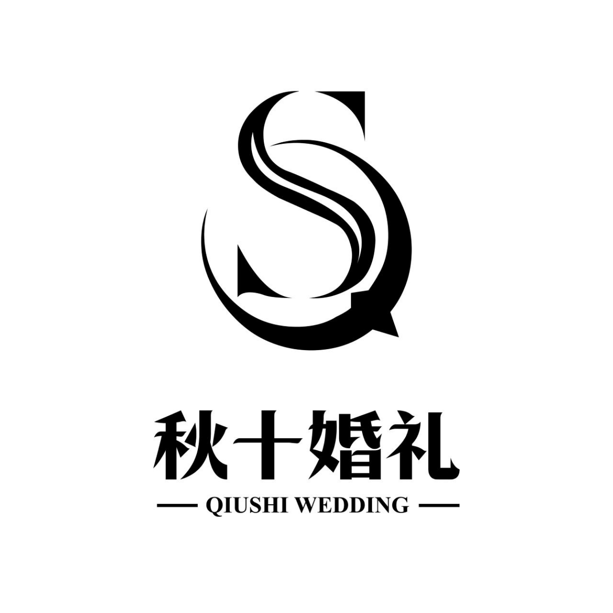 秋十婚礼策划(株洲店)