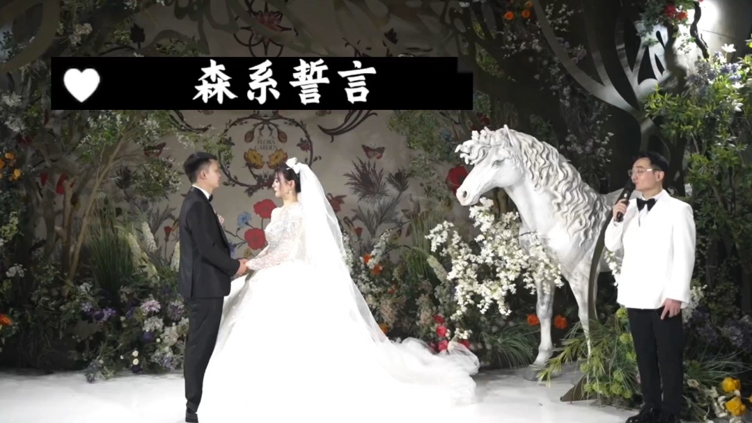 2026作品《森系誓言》