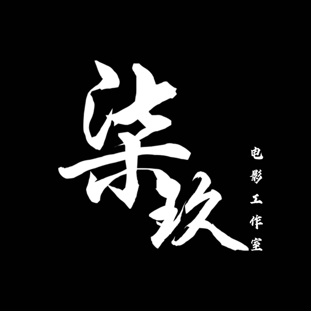柒玖视觉电影工作室