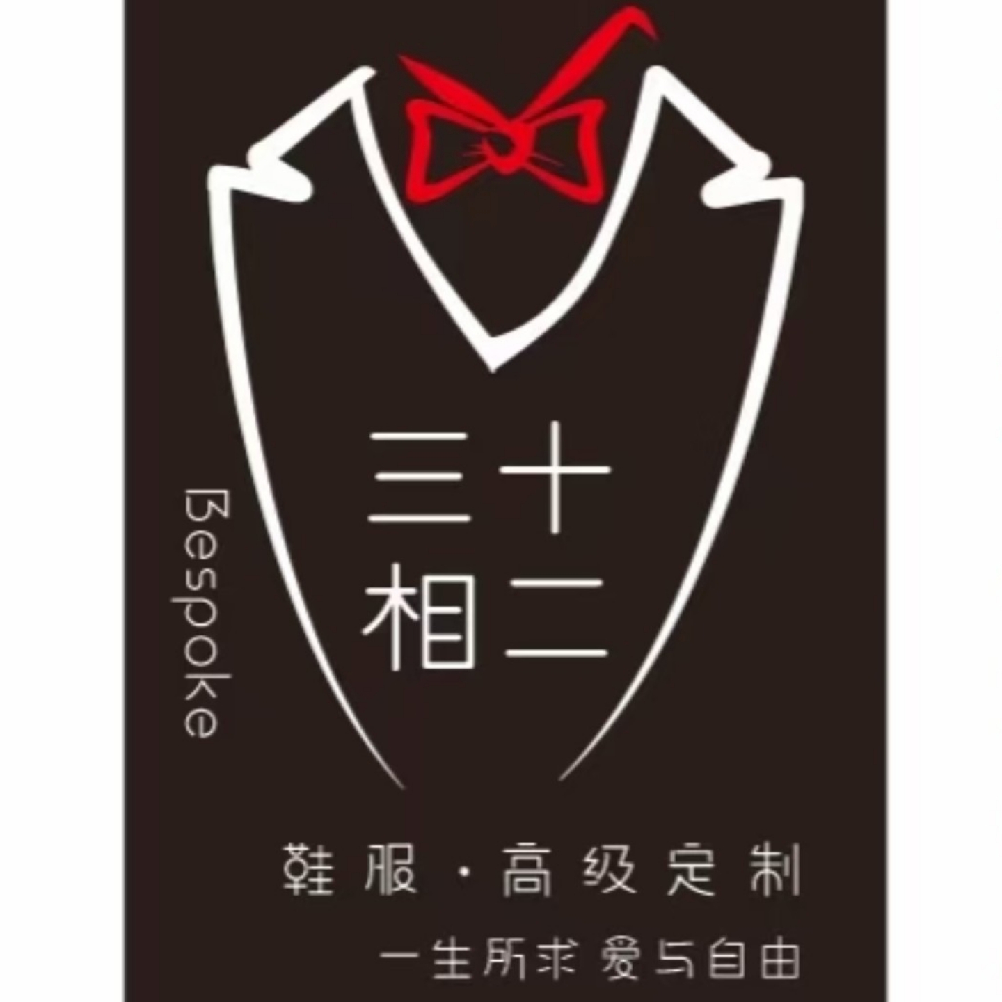 三十二相(合生汇店)