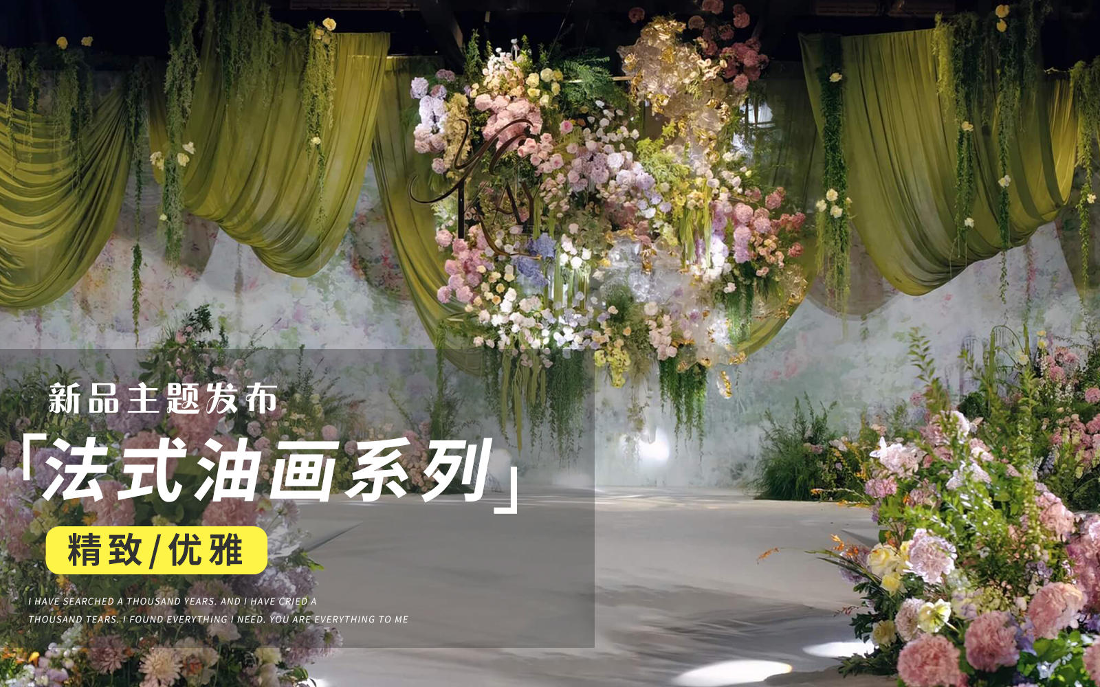 【JANPU匠谱】绿色法式油画花园系婚礼