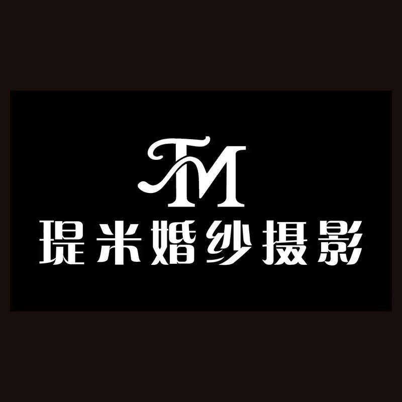 瑅米婚纱摄影