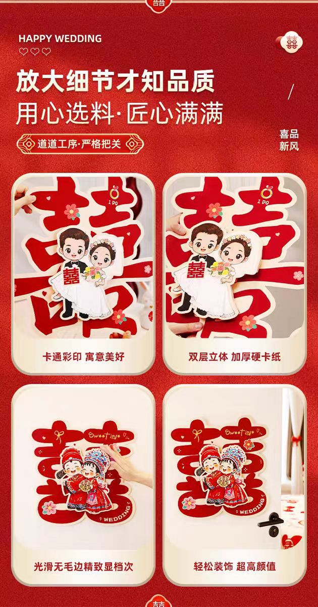 卡通立體囍字貼紙紅 雙喜貼門套裝